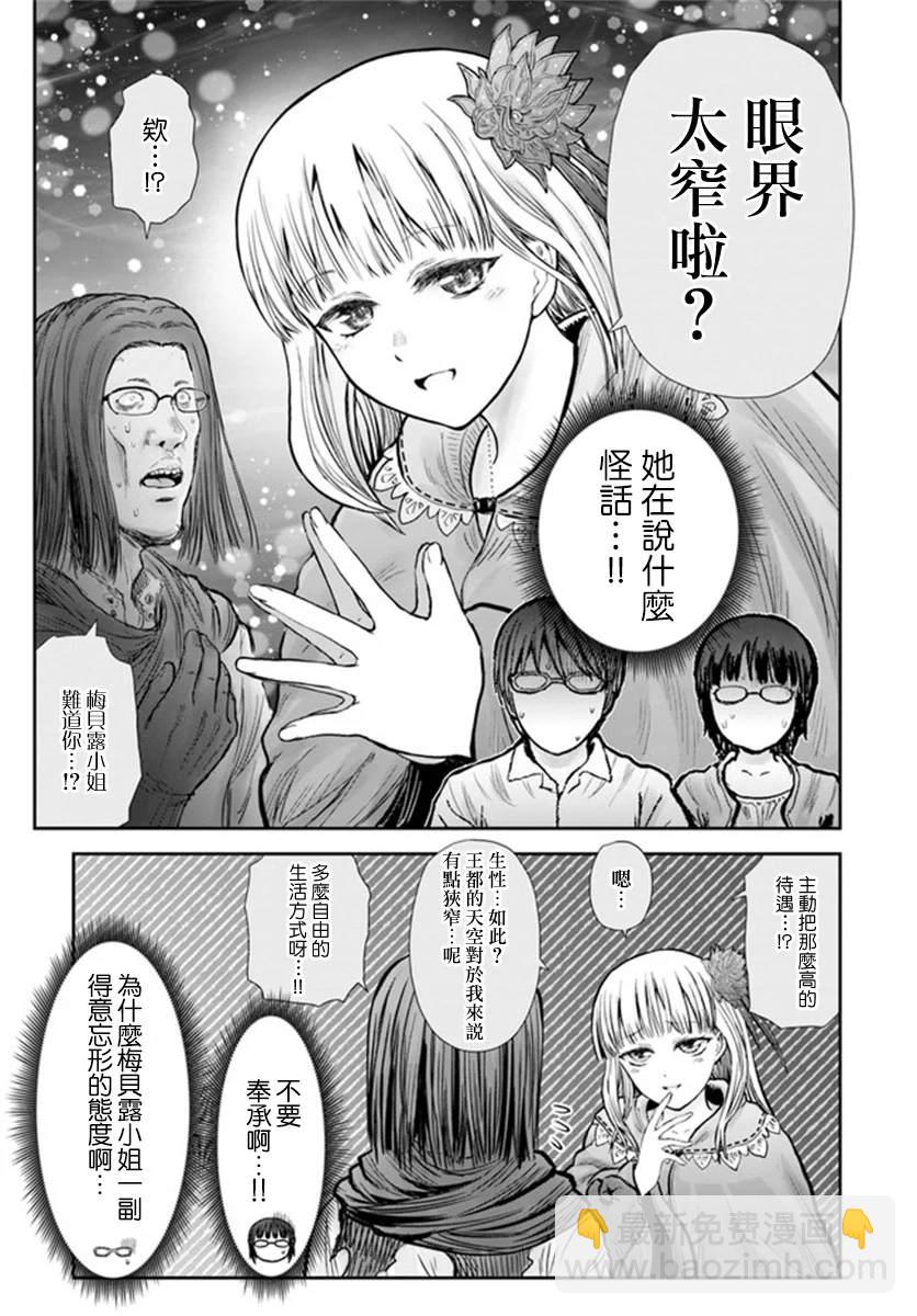 🍜异世界叔叔 第29话 第11页