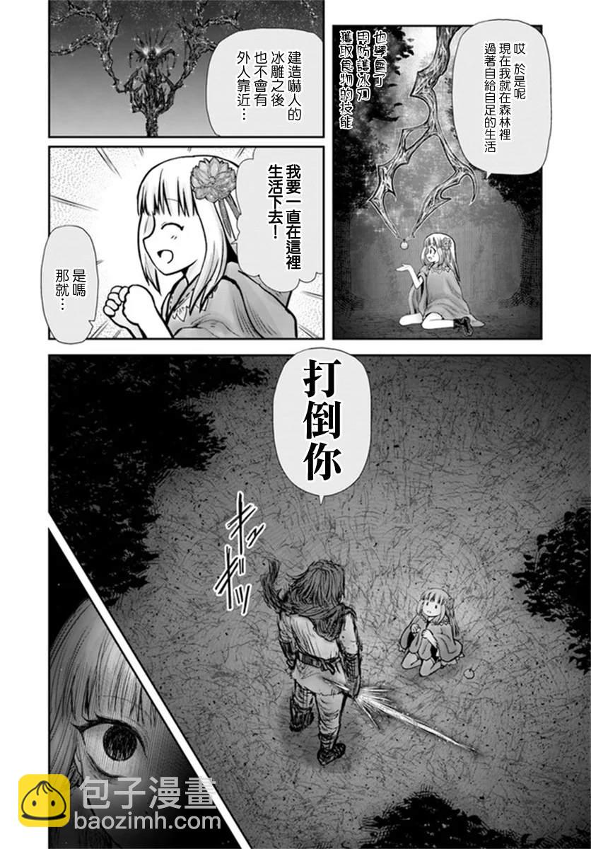 🍜异世界叔叔 第29话 第12页