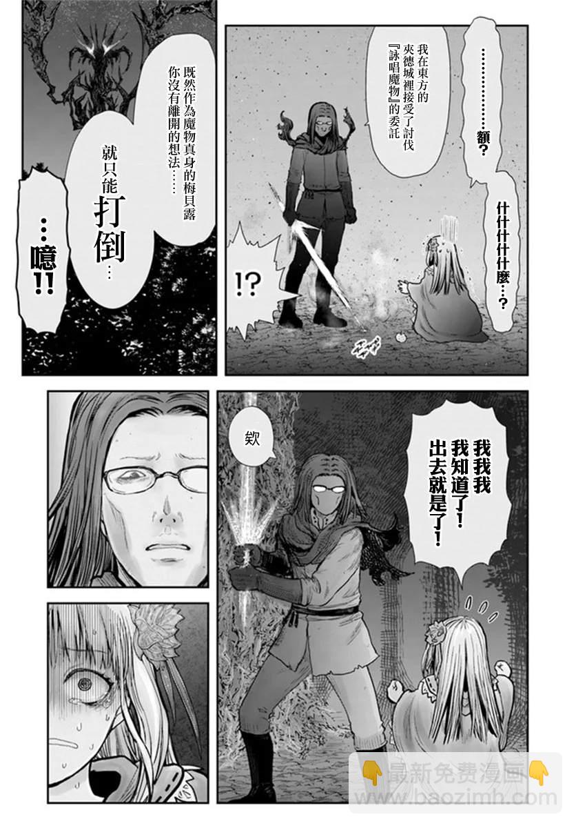 🍜异世界叔叔 第29话 第13页