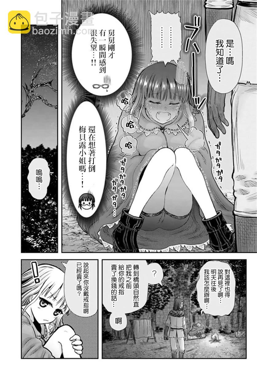 🍜异世界叔叔 第29话 第14页