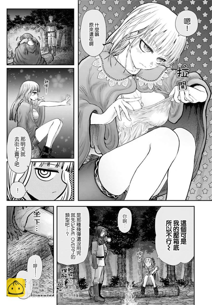 🍜异世界叔叔 第29话 第15页