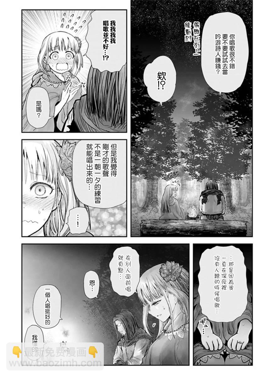 🍜异世界叔叔 第29话 第16页