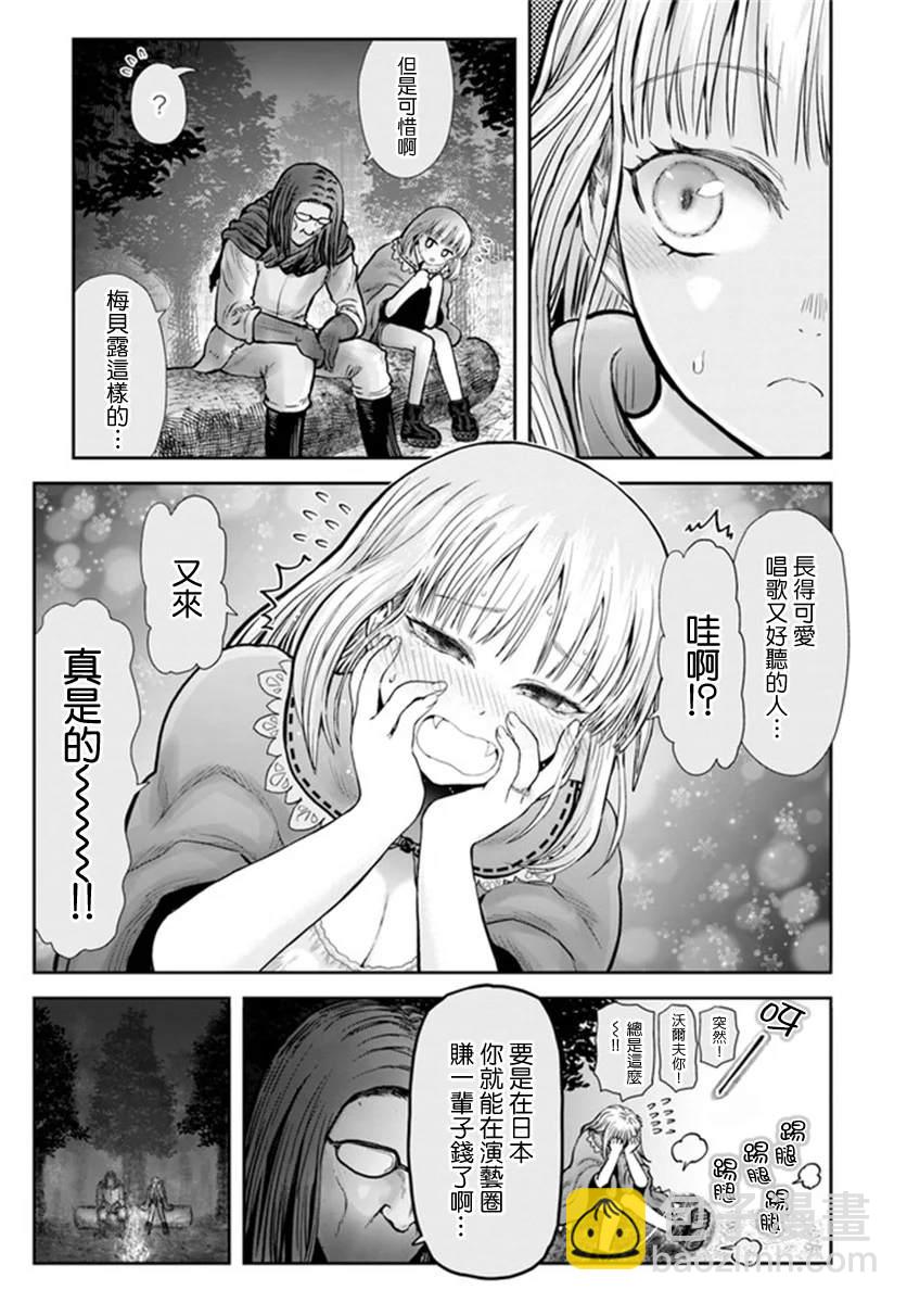 🍜异世界叔叔 第29话 第17页