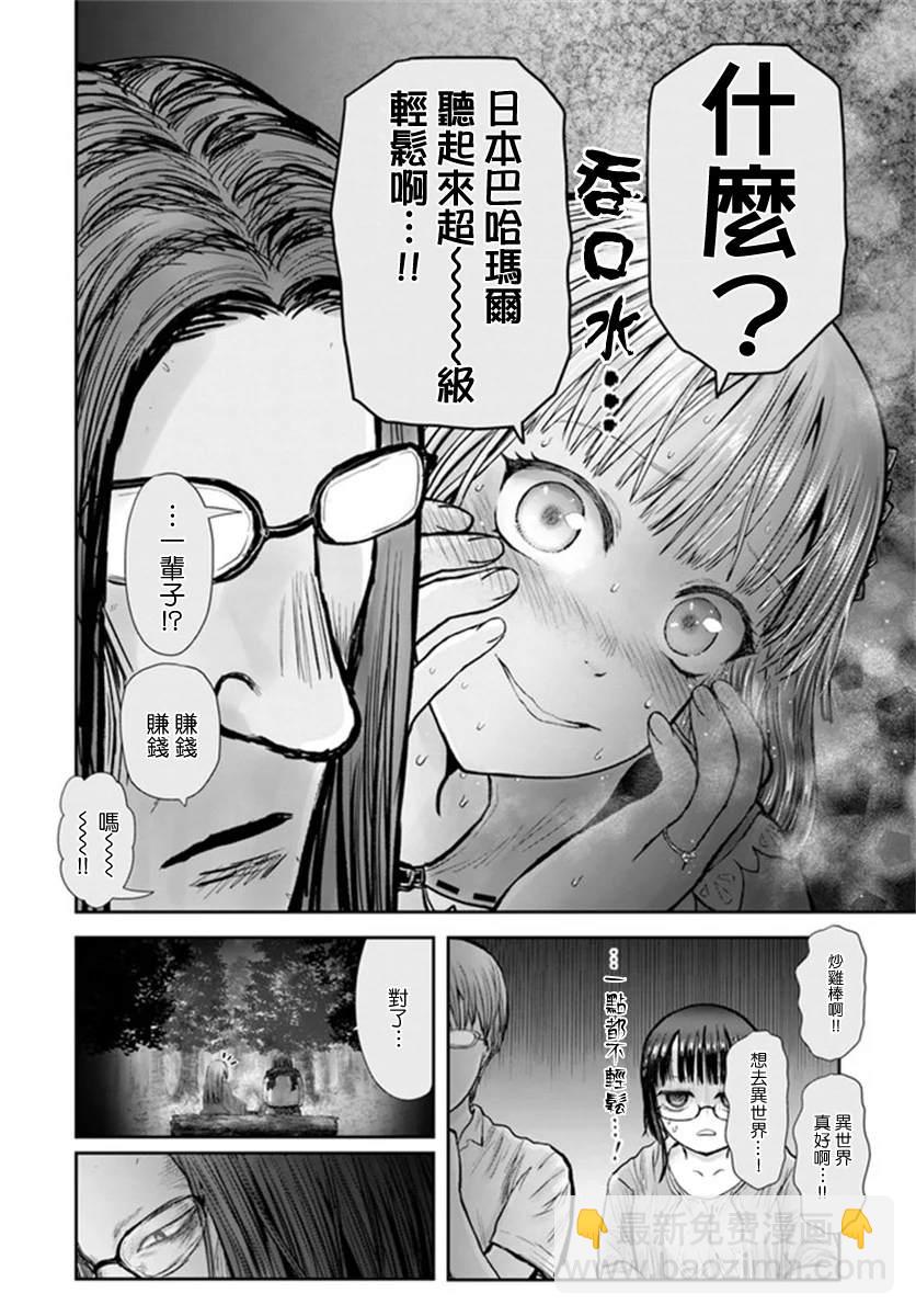 🍜异世界叔叔 第29话 第18页