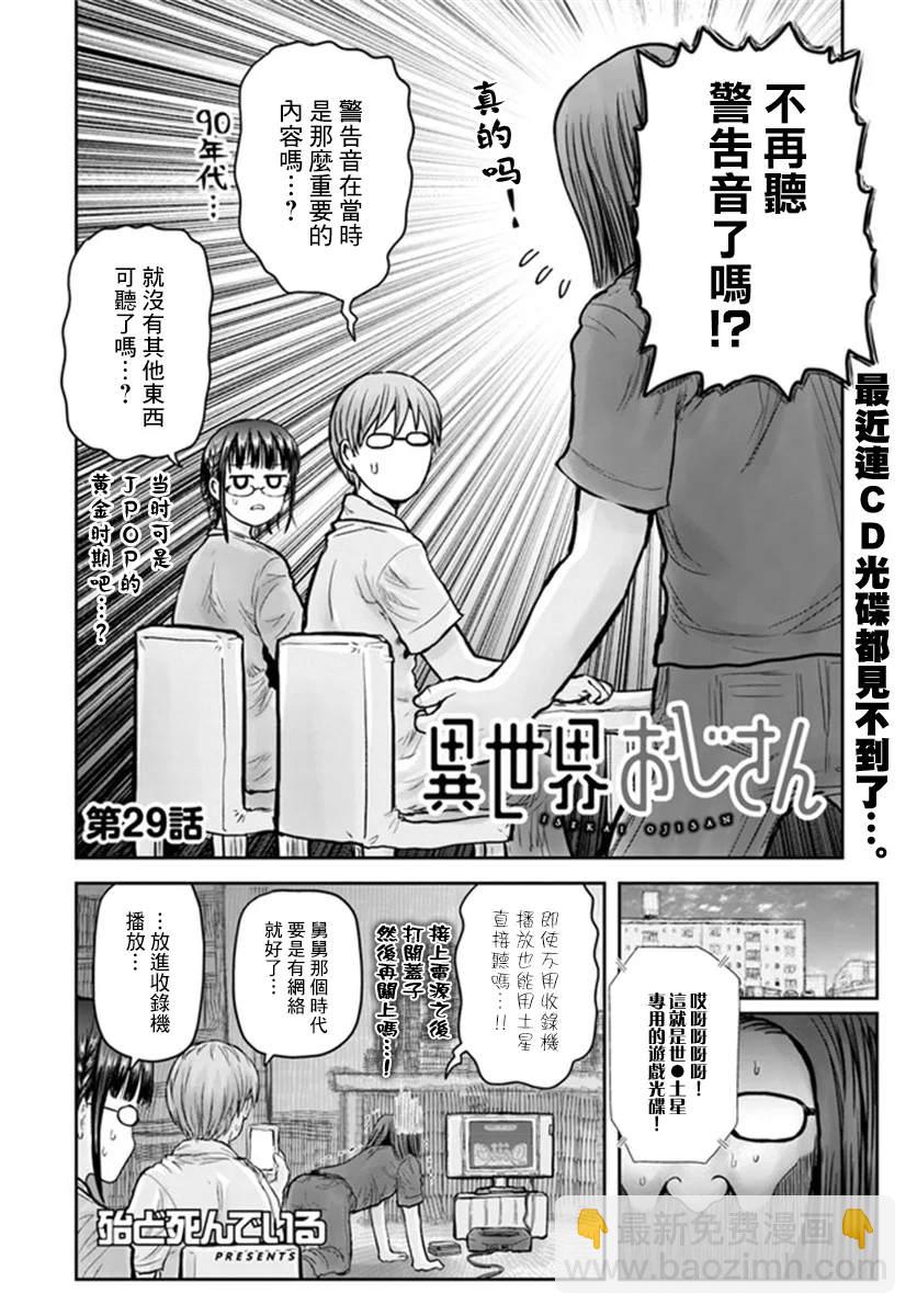 🍜异世界叔叔 第29话 第2页