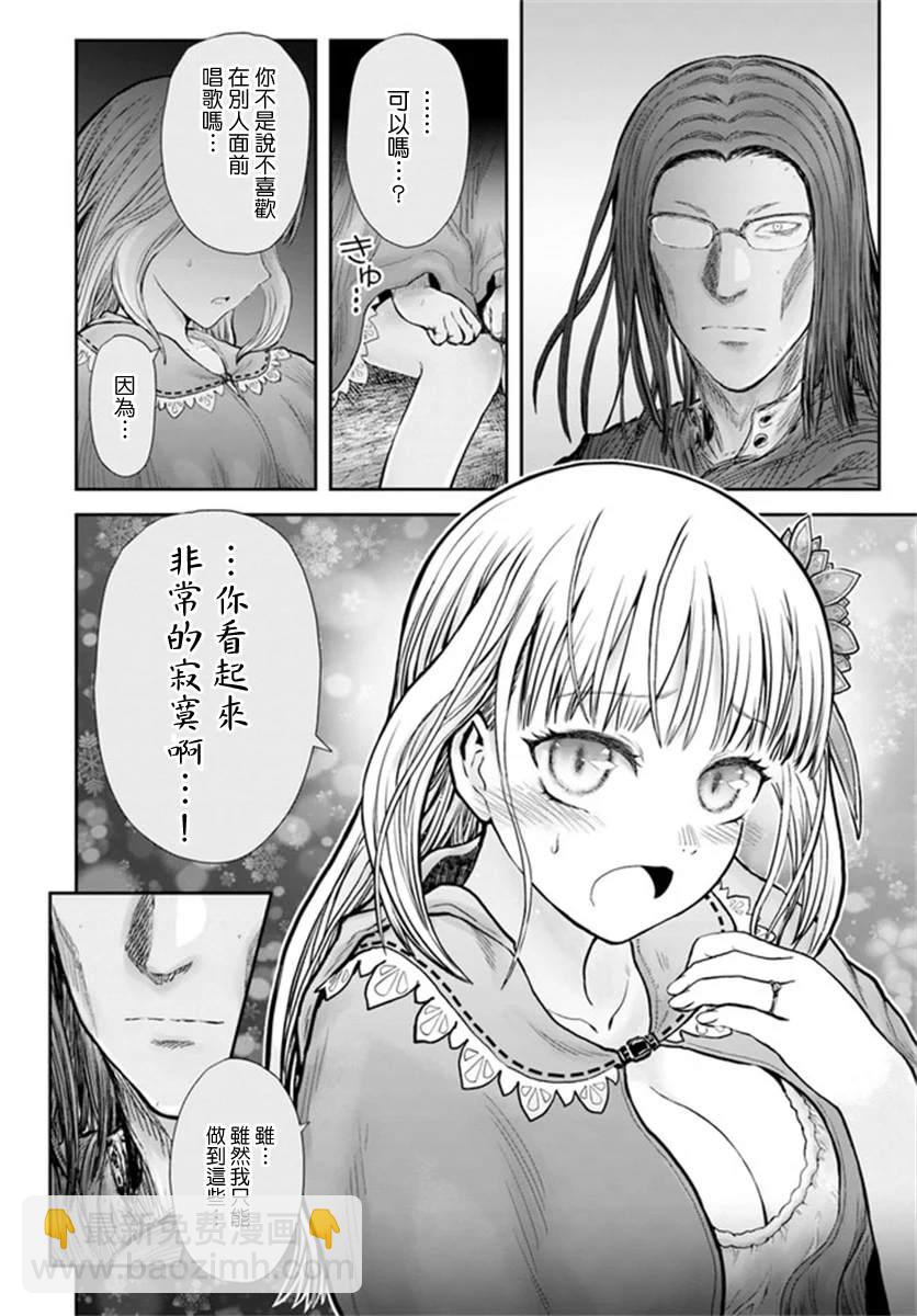 🍜异世界叔叔 第29话 第20页