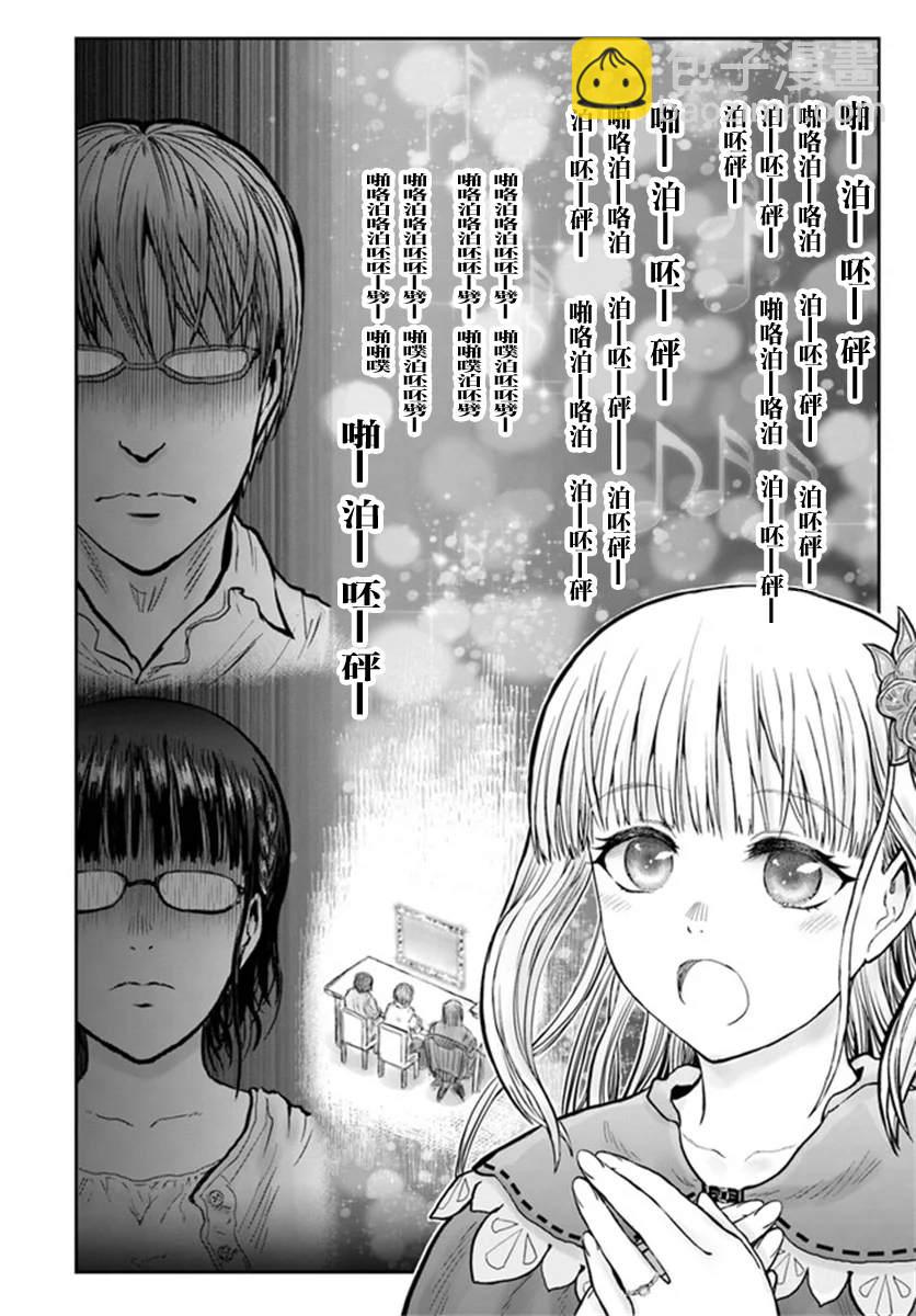 🍜异世界叔叔 第29话 第22页