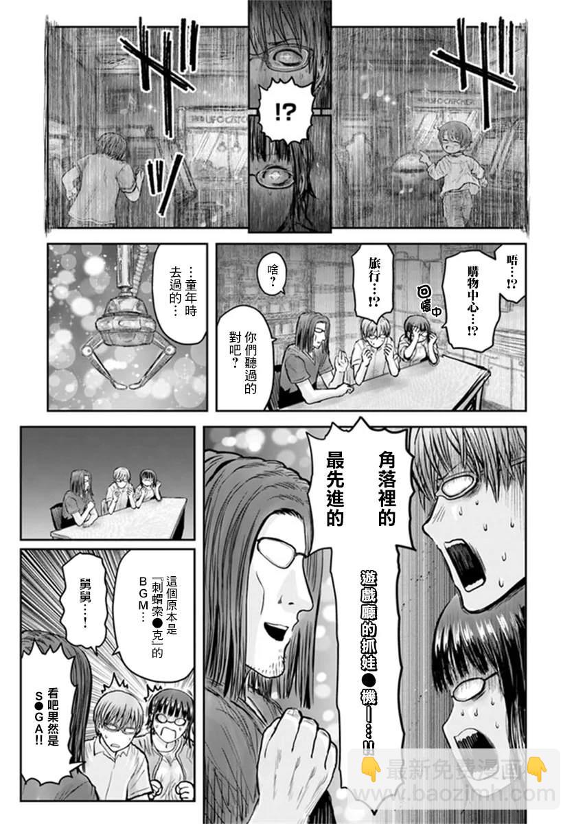 🍜异世界叔叔 第29话 第23页