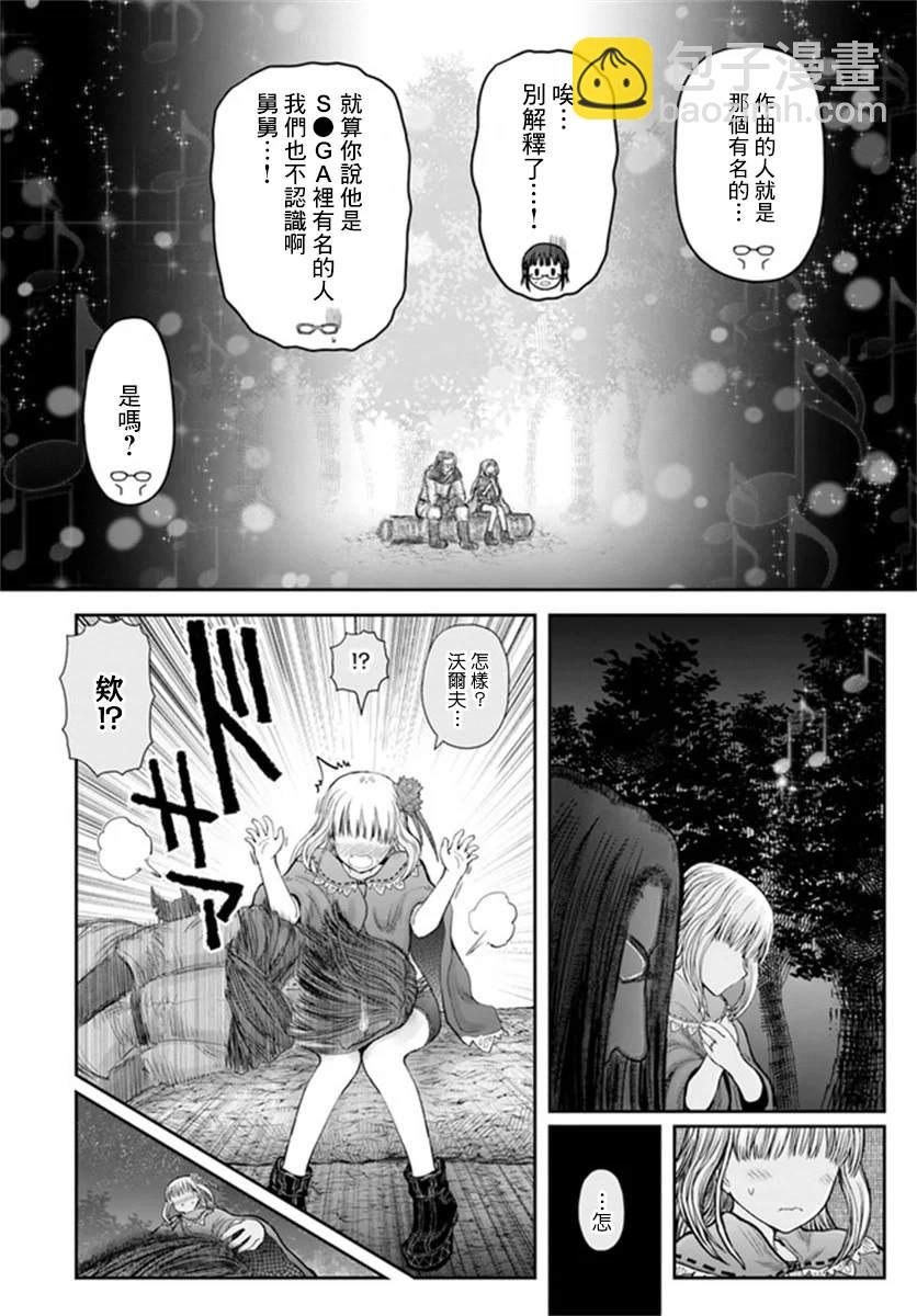 🍜异世界叔叔 第29话 第24页