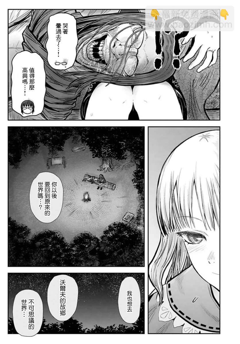 🍜异世界叔叔 第29话 第25页