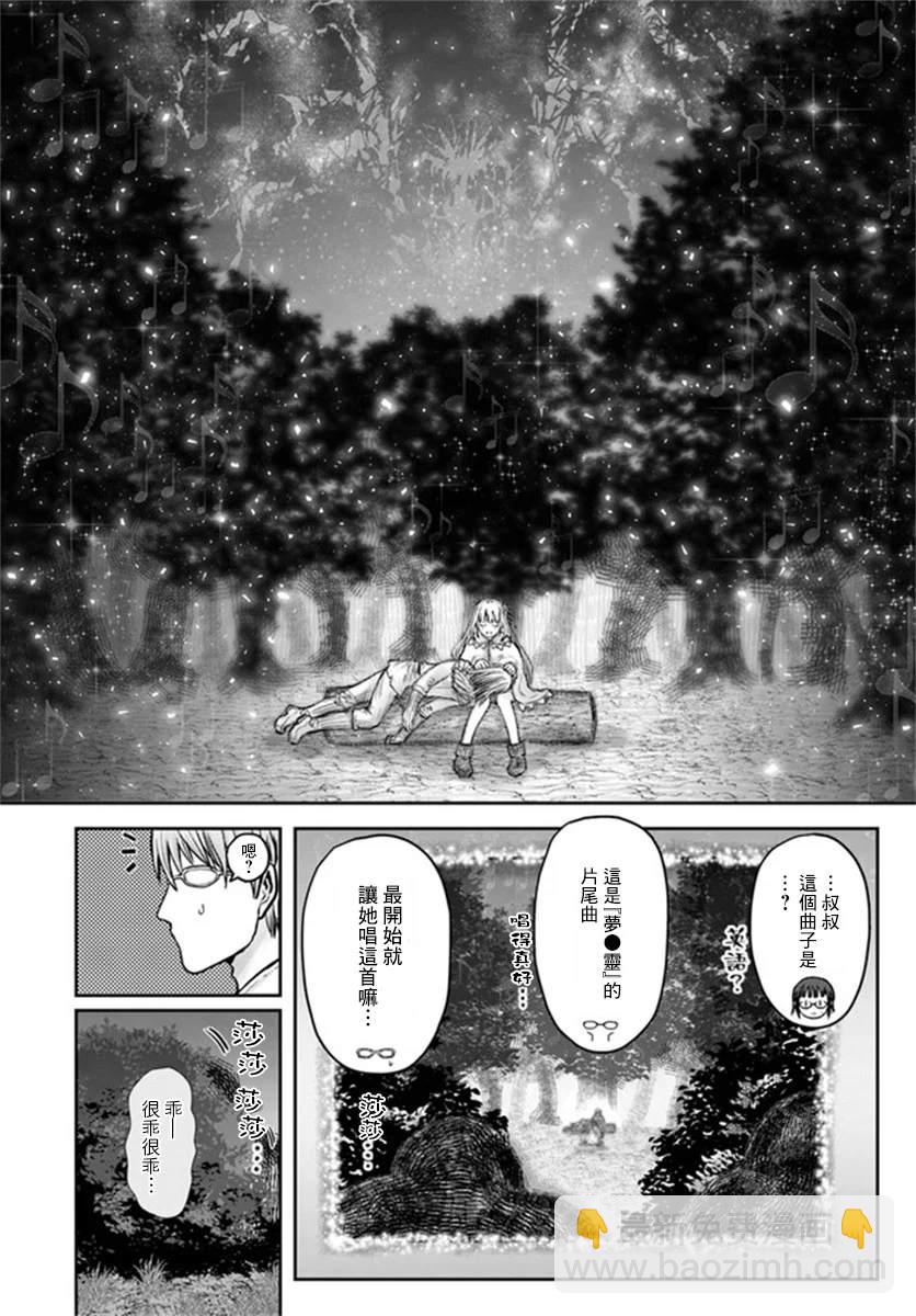 🍜异世界叔叔 第29话 第26页