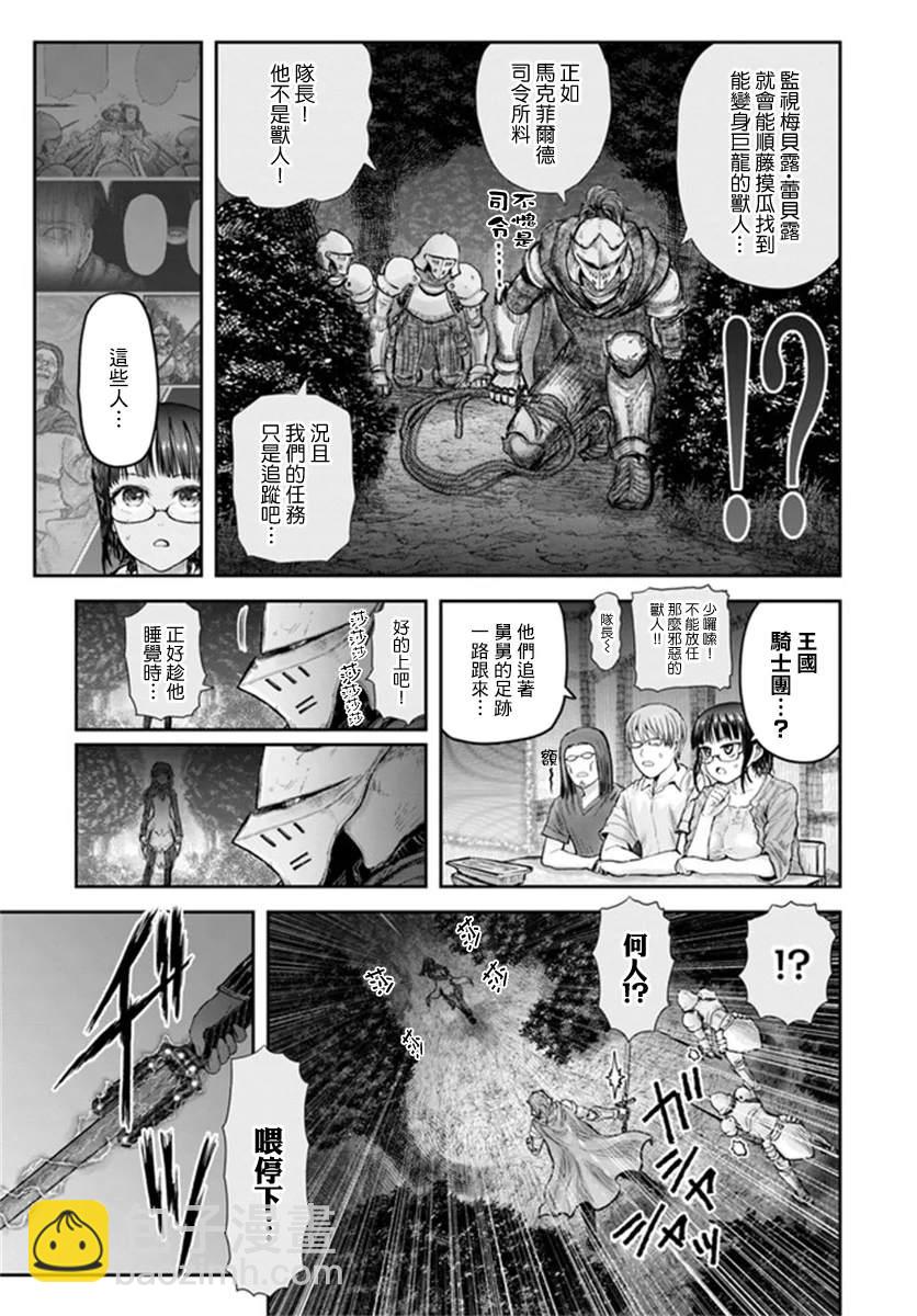🍜异世界叔叔 第29话 第27页
