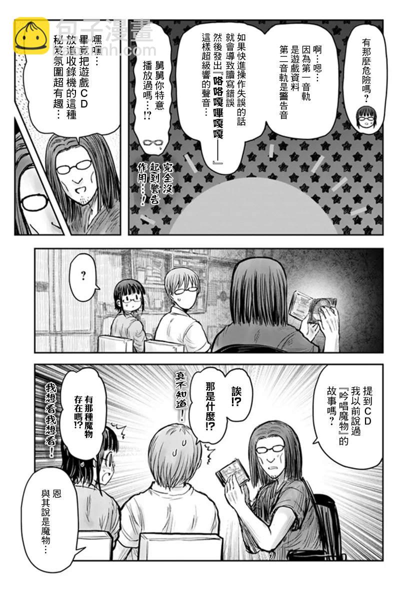 🍜异世界叔叔 第29话 第3页