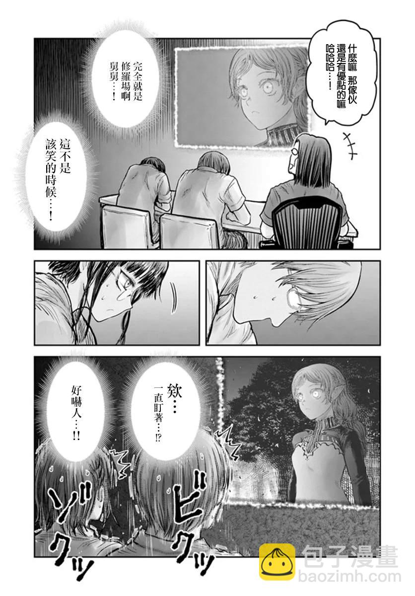 🍜异世界叔叔 第29话 第31页
