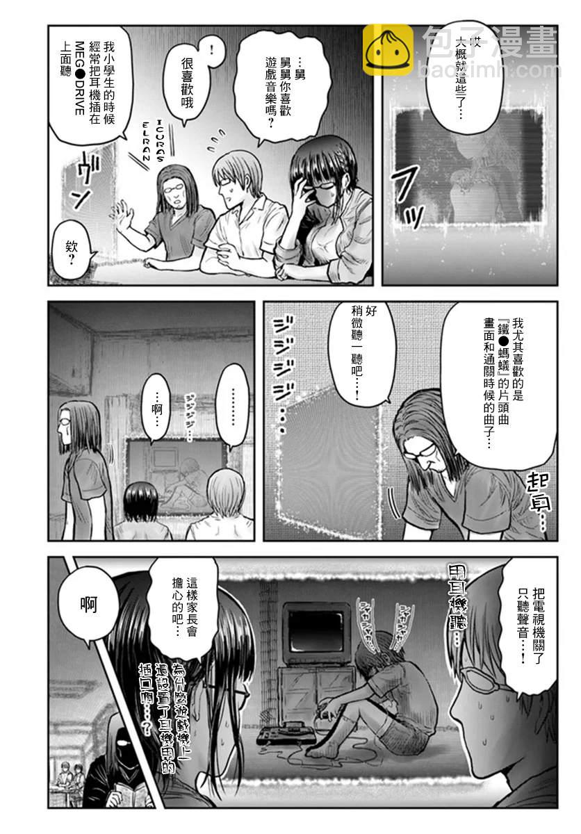 🍜异世界叔叔 第29话 第32页