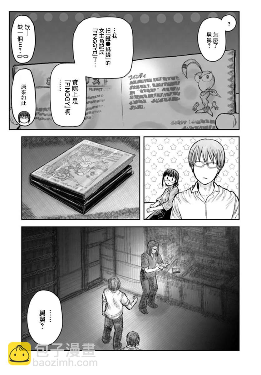 🍜异世界叔叔 第29话 第33页