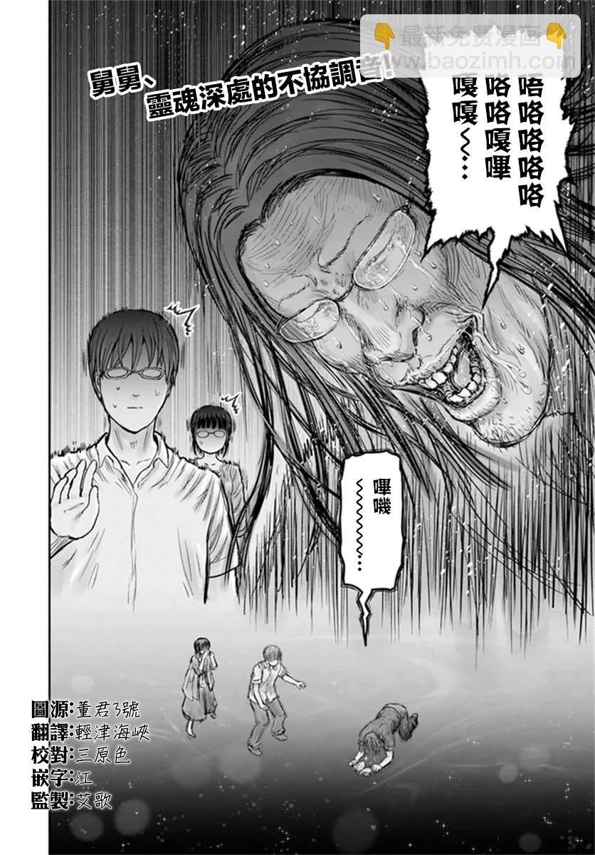 🍜异世界叔叔 第29话 第34页