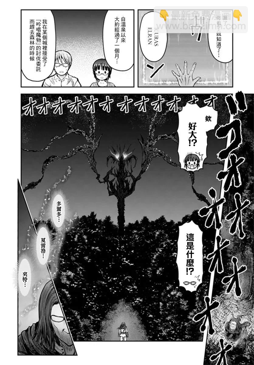 🍜异世界叔叔 第29话 第4页