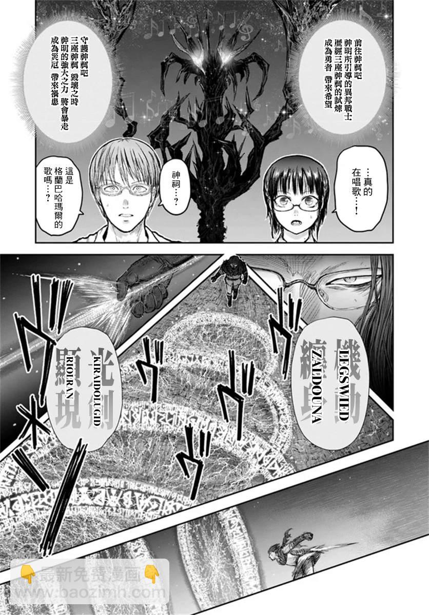 🍜异世界叔叔 第29话 第5页