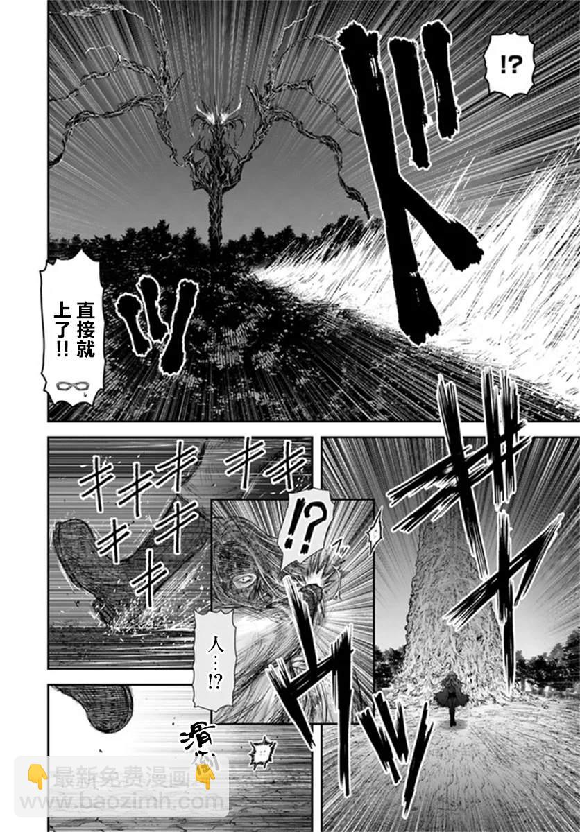 🍜异世界叔叔 第29话 第6页
