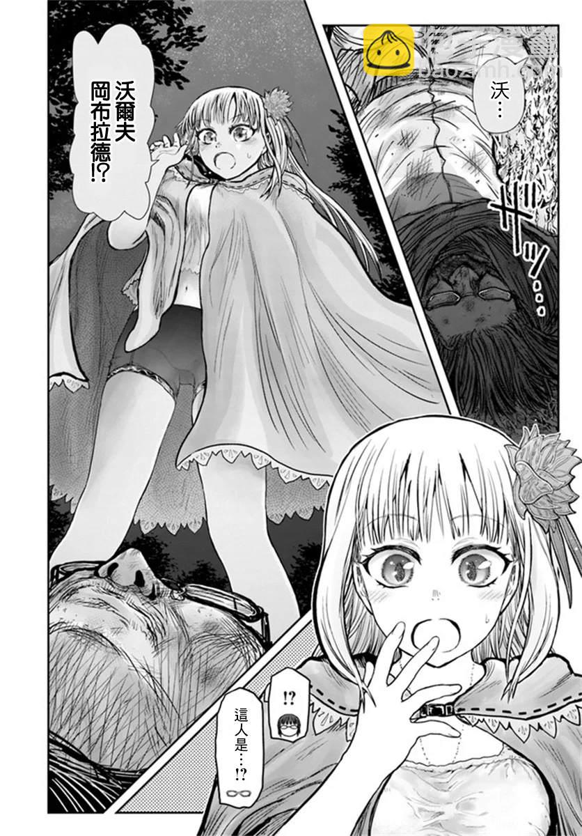 🍜异世界叔叔 第29话 第8页