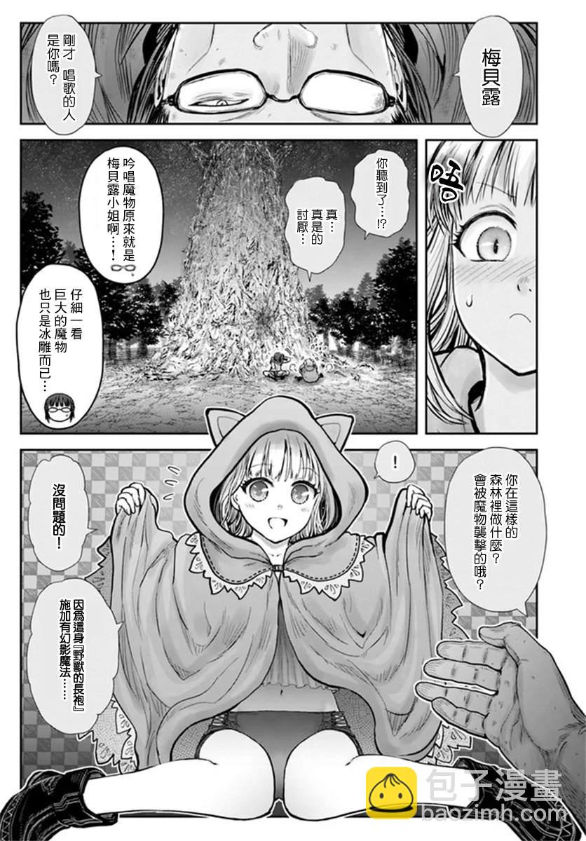 🍜异世界叔叔 第29话 第9页