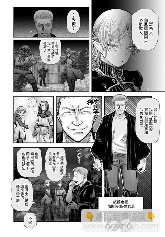 🍜异世界叔叔 第25话 第10页