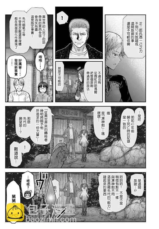 🍜异世界叔叔 第25话 第11页