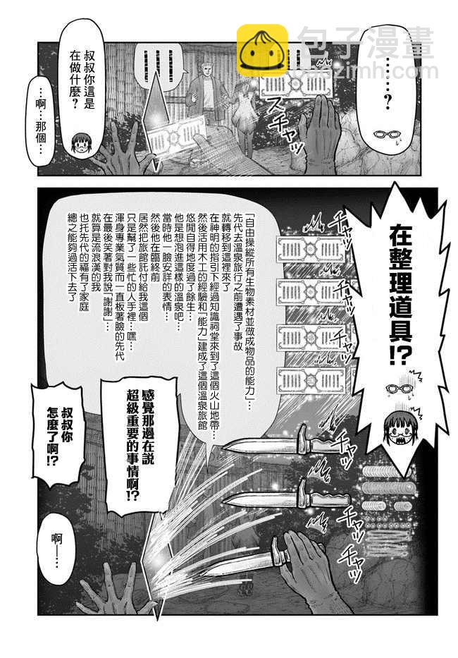 🍜异世界叔叔 第25话 第12页