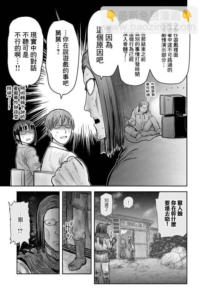 🍜异世界叔叔 第25话 第13页