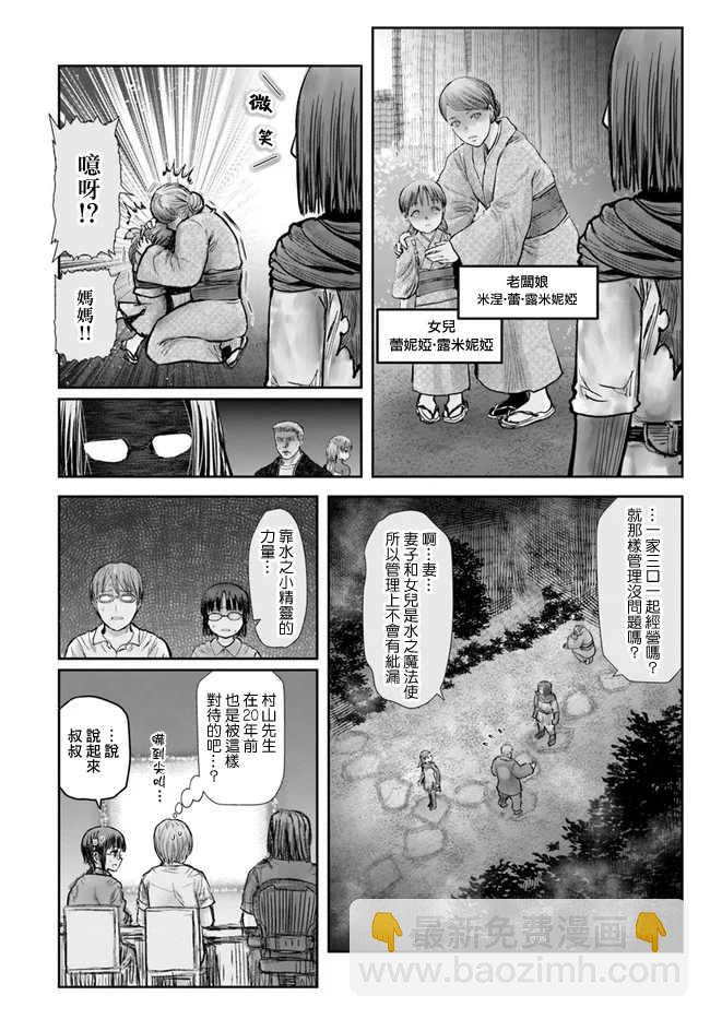 🍜异世界叔叔 第25话 第14页