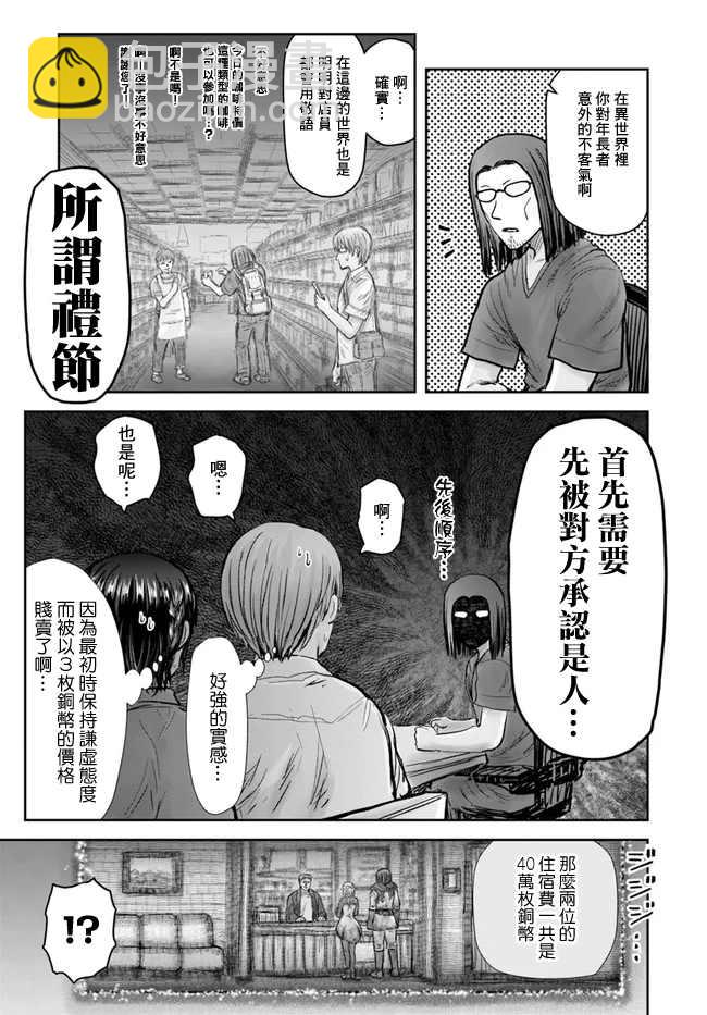 🍜异世界叔叔 第25话 第15页