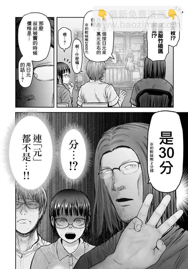 🍜异世界叔叔 第25话 第16页