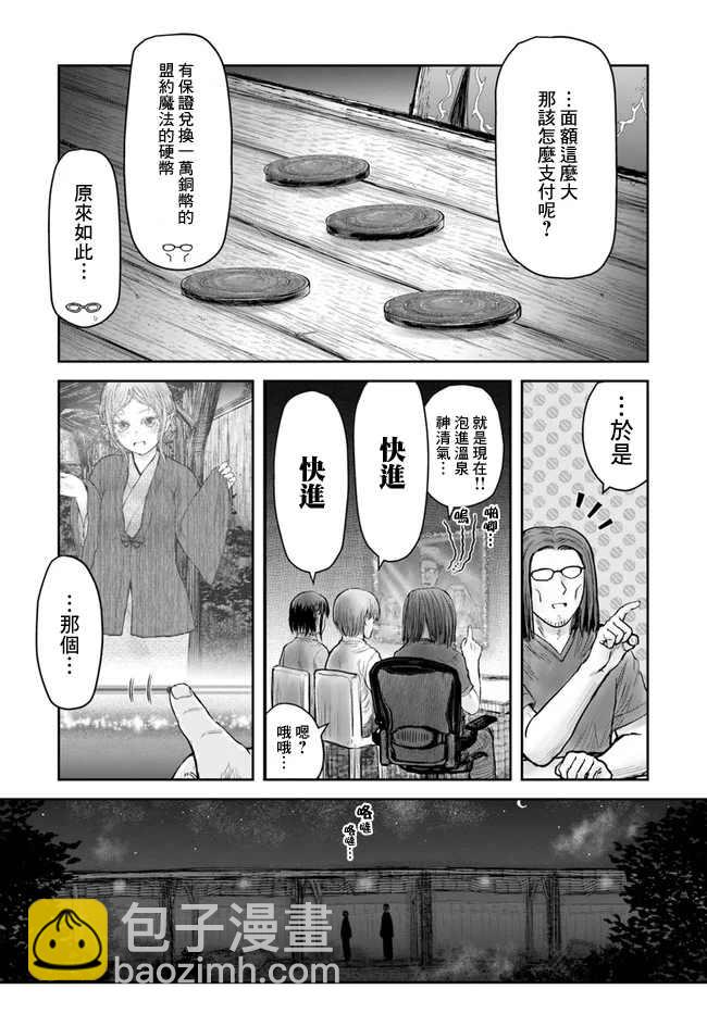 🍜异世界叔叔 第25话 第17页
