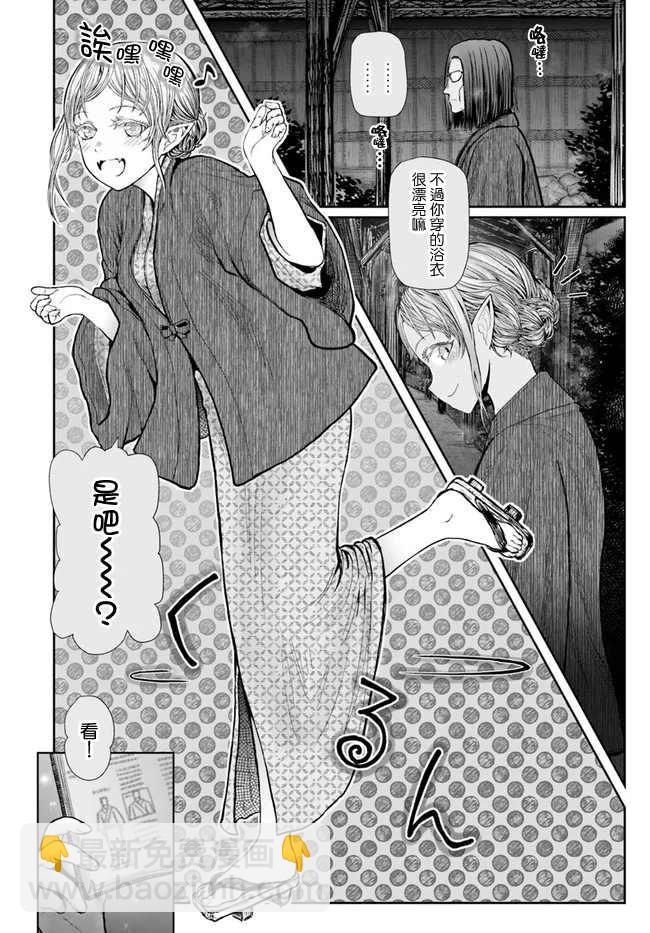🍜异世界叔叔 第25话 第18页