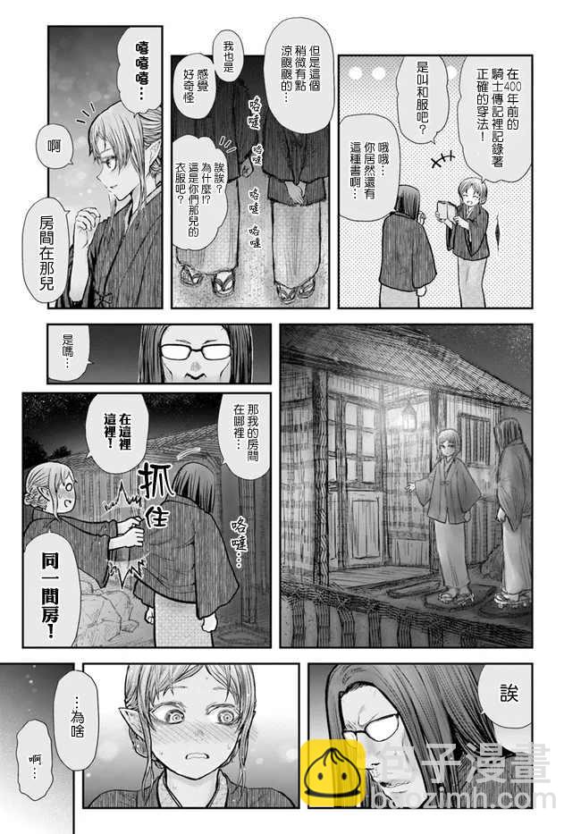 🍜异世界叔叔 第25话 第19页