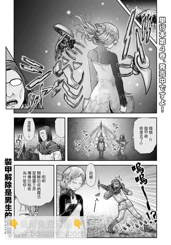 🍜异世界叔叔 第25话 第2页