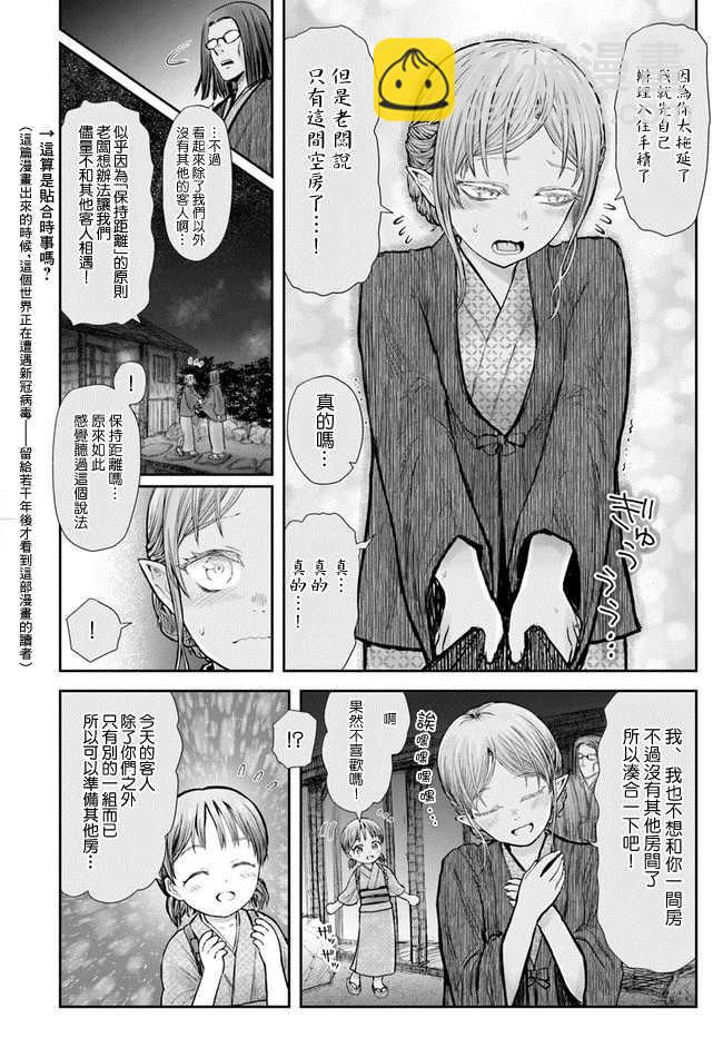 🍜异世界叔叔 第25话 第20页