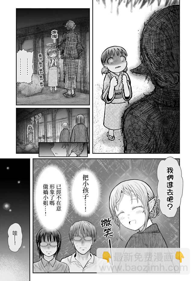🍜异世界叔叔 第25话 第21页