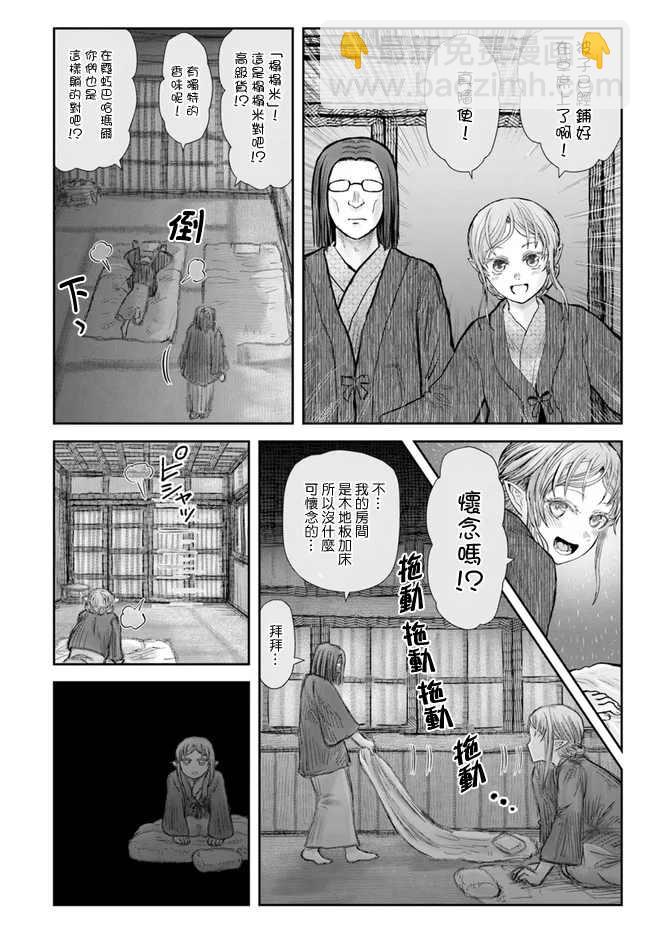 🍜异世界叔叔 第25话 第22页