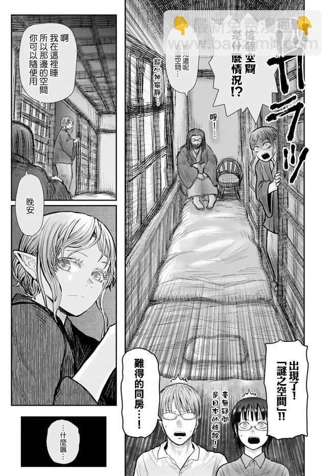 🍜异世界叔叔 第25话 第23页