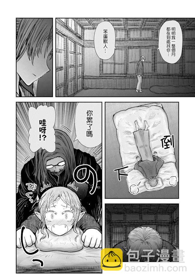 🍜异世界叔叔 第25话 第24页