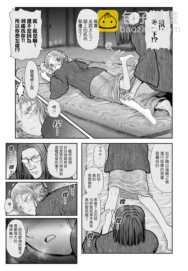 🍜异世界叔叔 第25话 第25页