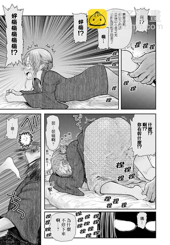 🍜异世界叔叔 第25话 第27页