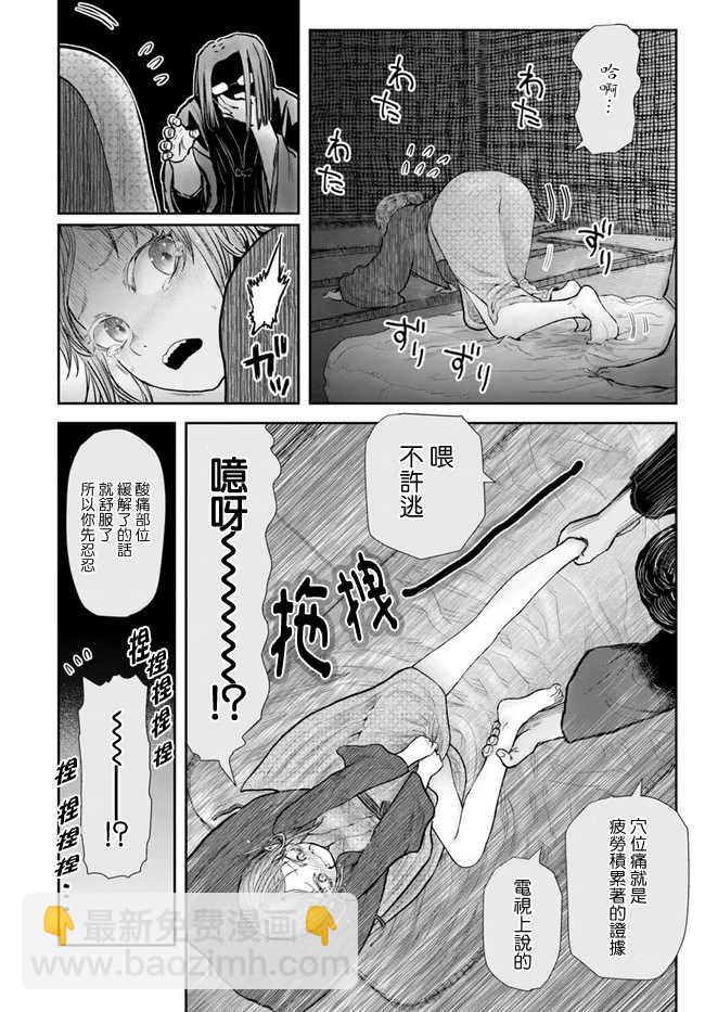 🍜异世界叔叔 第25话 第28页