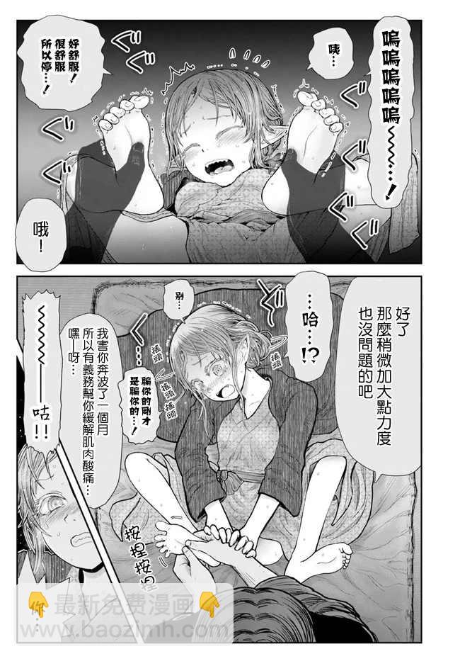 🍜异世界叔叔 第25话 第29页