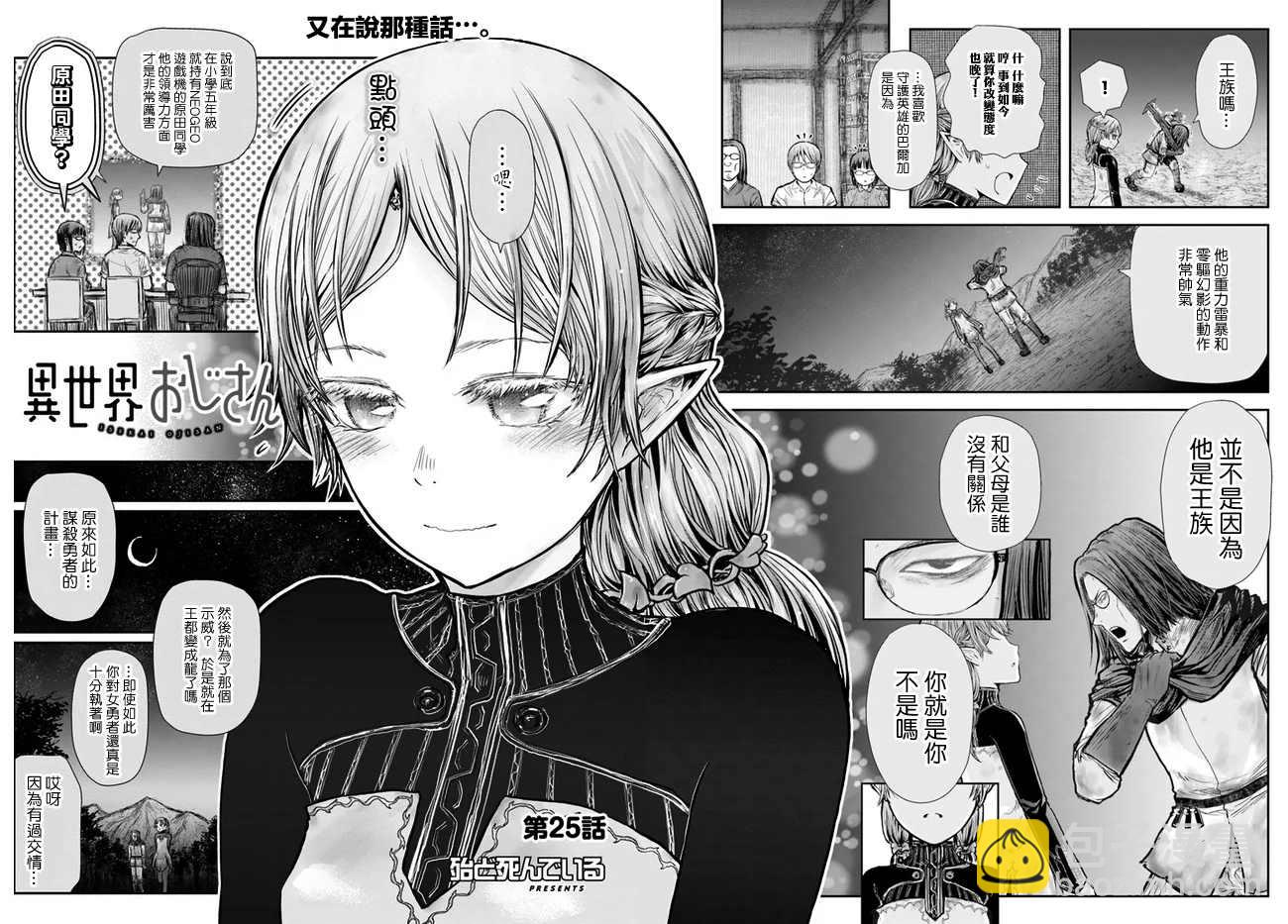 🍜异世界叔叔 第25话 第3页