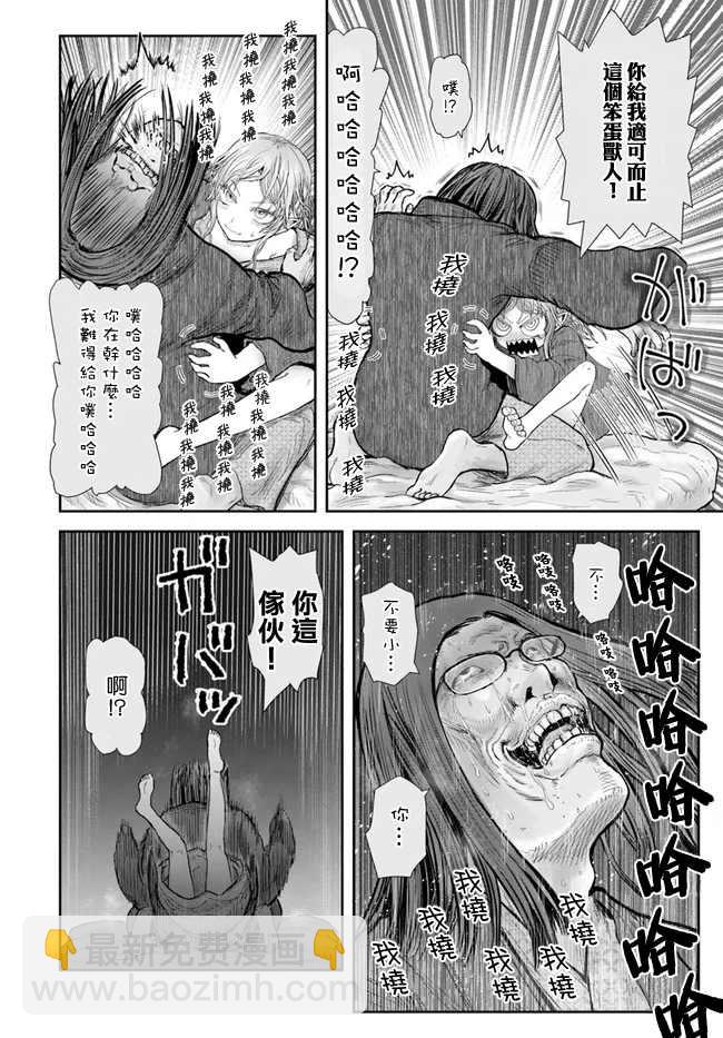 🍜异世界叔叔 第25话 第30页