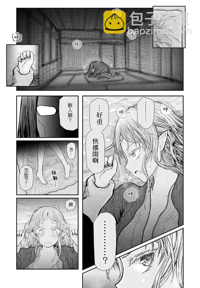 🍜异世界叔叔 第25话 第31页