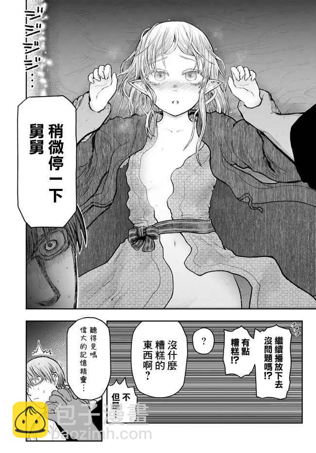 🍜异世界叔叔 第25话 第32页